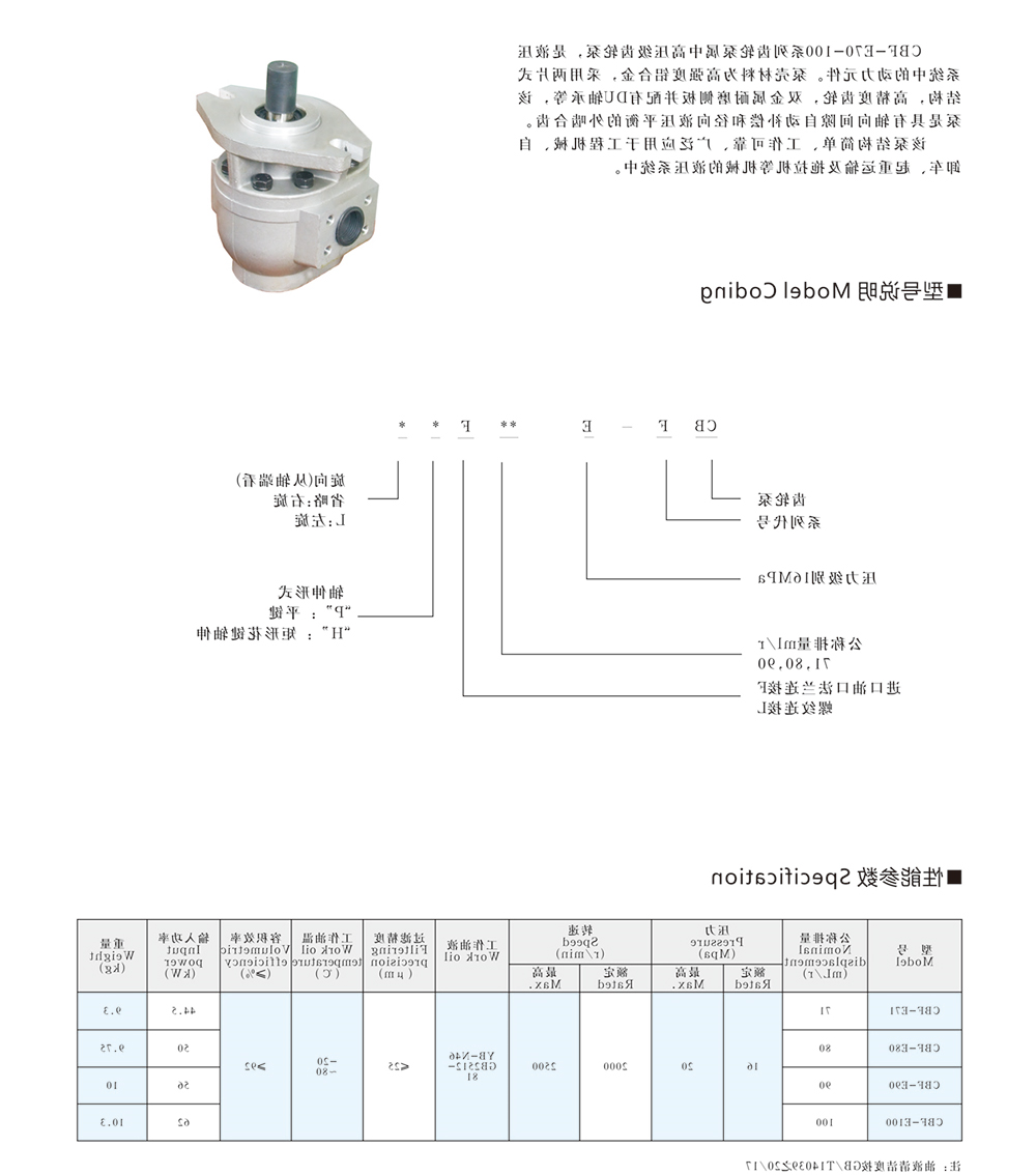 CBF-E71-100 系列齿轮泵