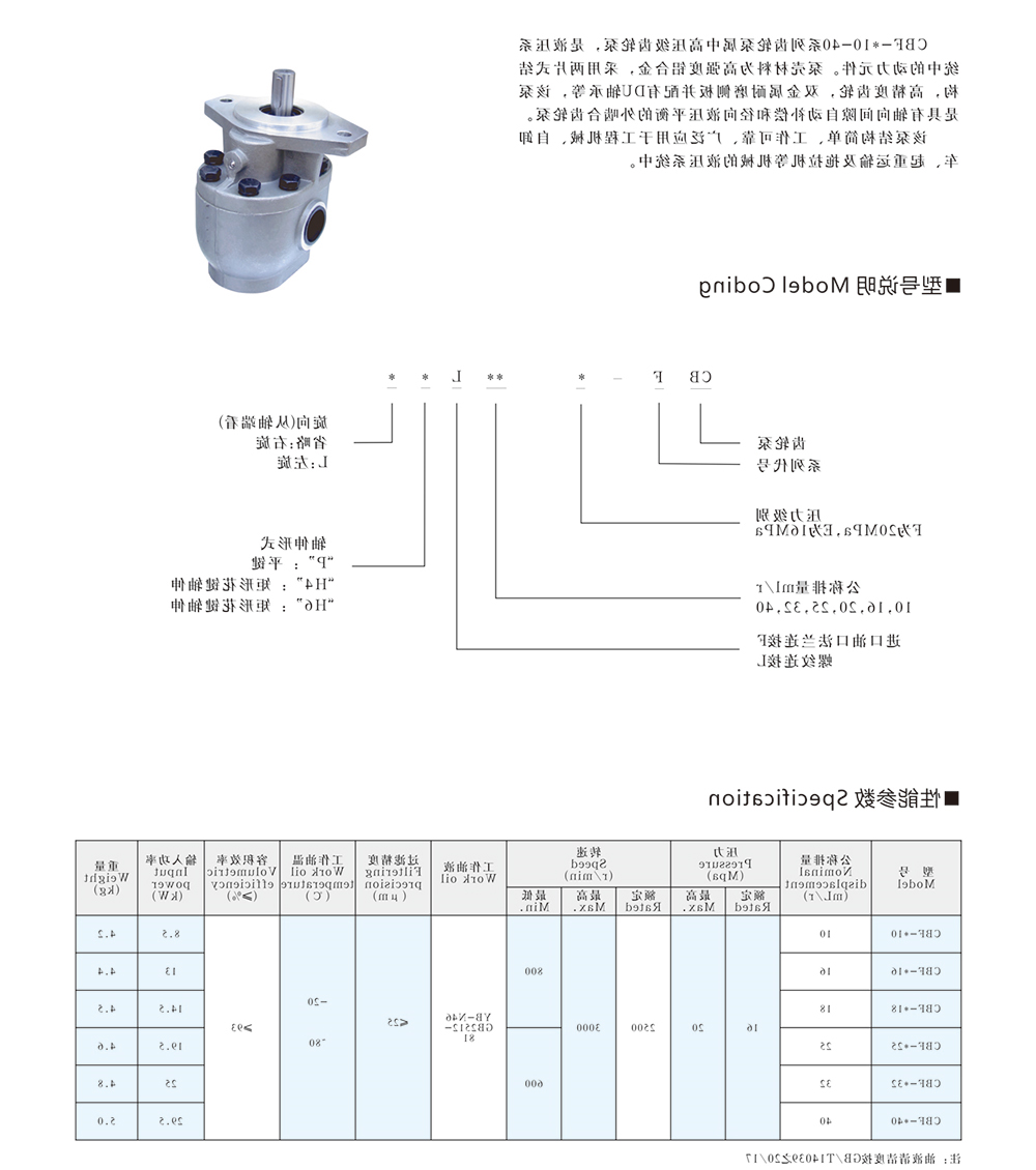 CBF-*10-40 系列齿轮泵