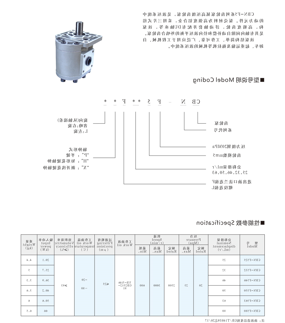 CBN-*5系列齿轮泵